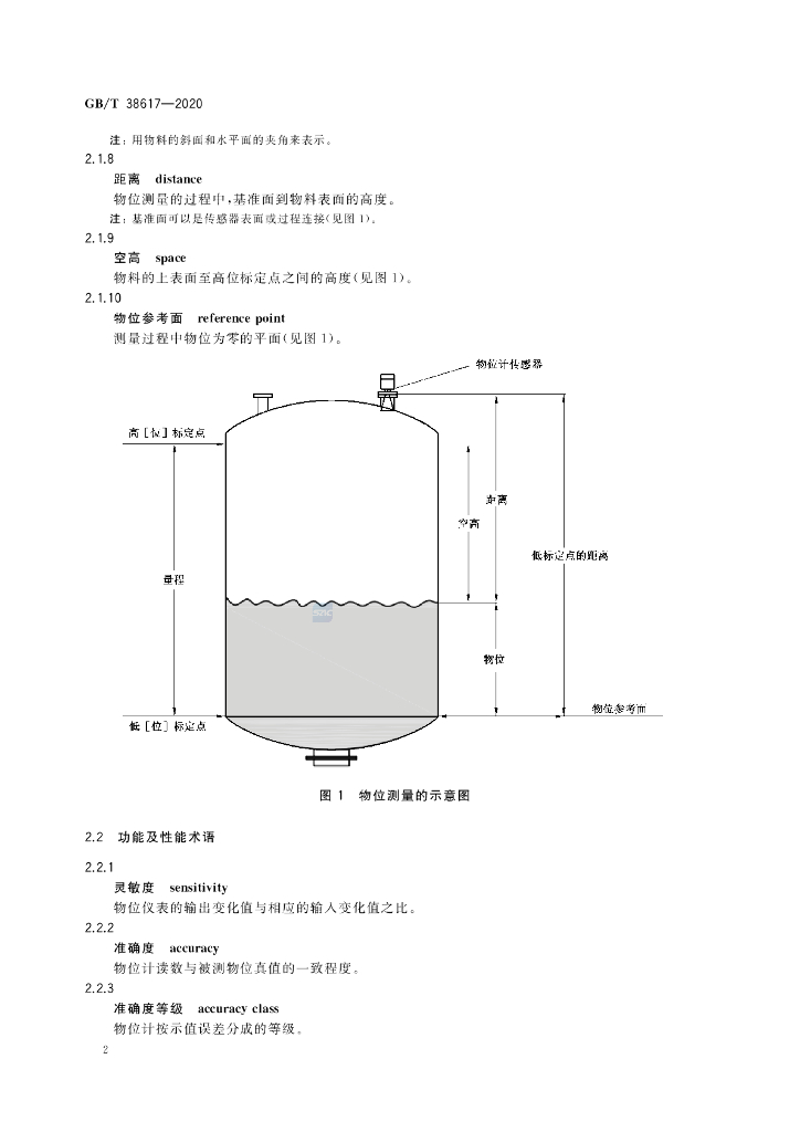 GB/T 38617-2020 标准预览