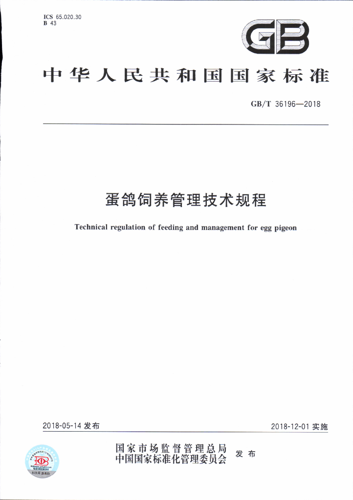 GB/T 36196-2018 标准预览