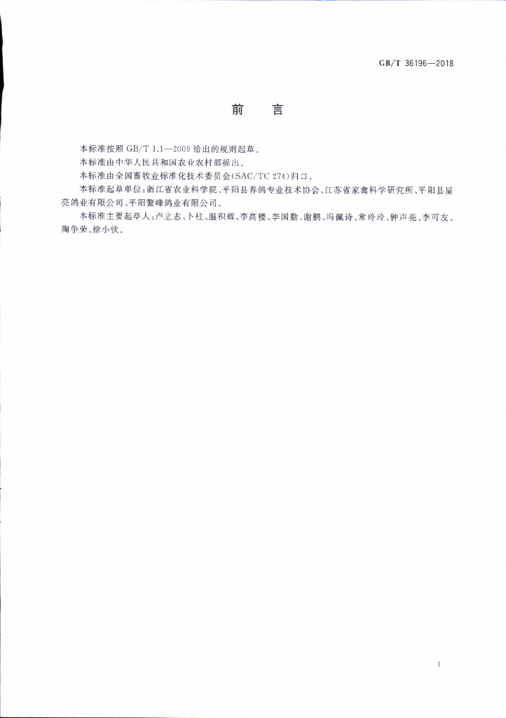 GB/T 36196-2018 标准预览