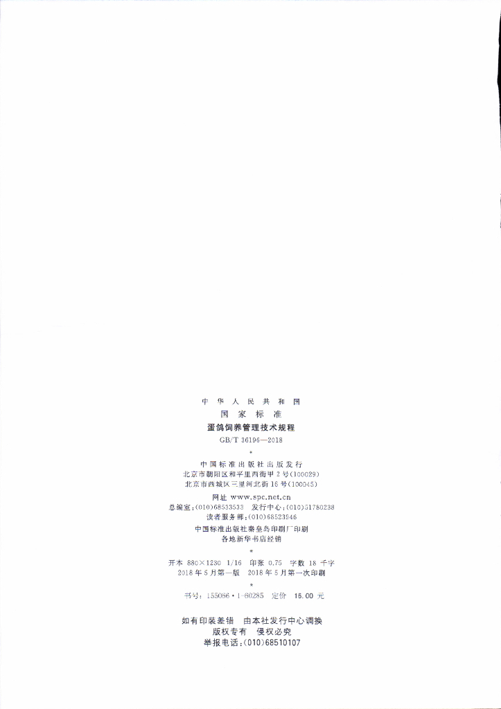 GB/T 36196-2018 标准预览