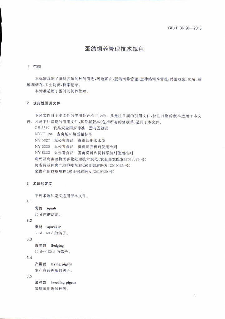 GB/T 36196-2018 标准预览