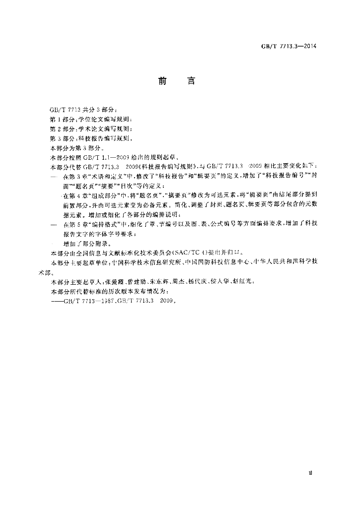 GB/T 7713.3-2014 标准预览