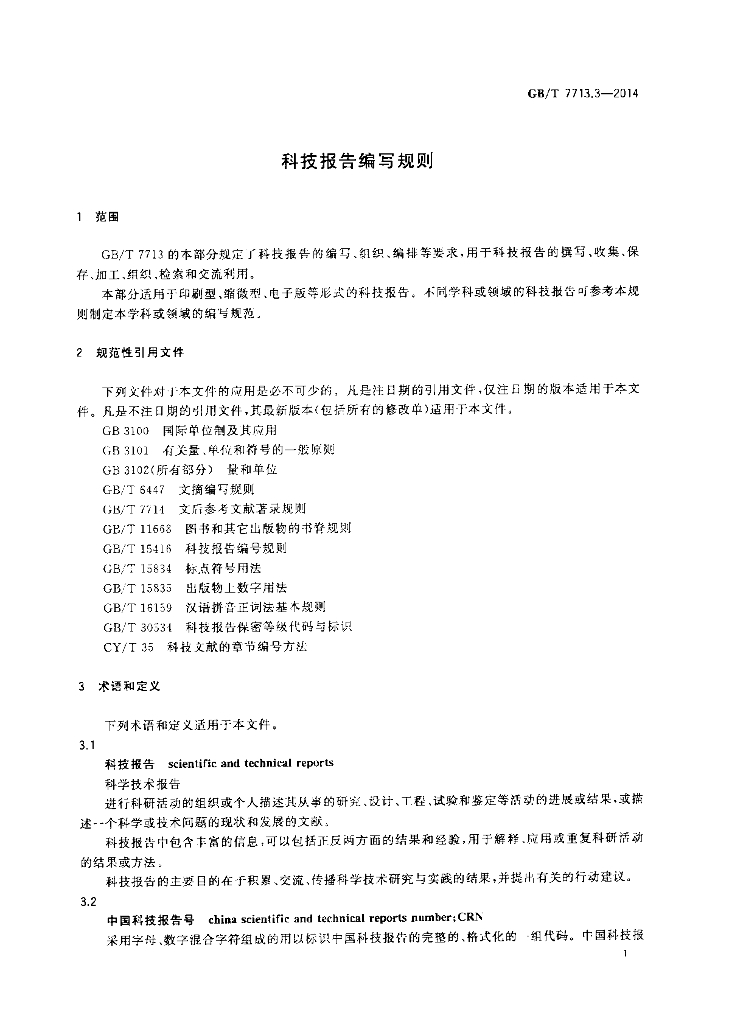 GB/T 7713.3-2014 标准预览