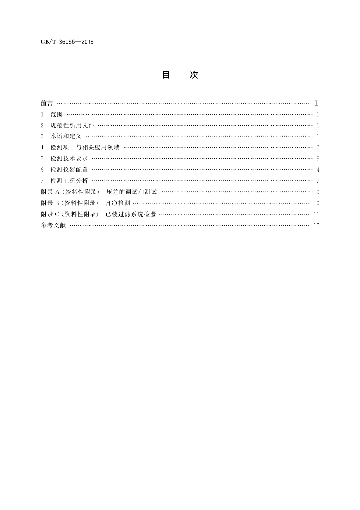 GB/T 36066-2018 标准预览