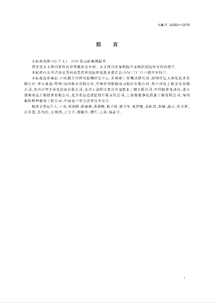 GB/T 36066-2018 标准预览