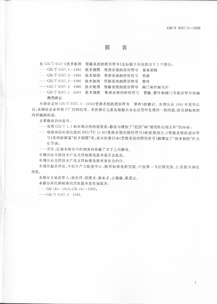 GB/T 6567.3-2008 标准预览