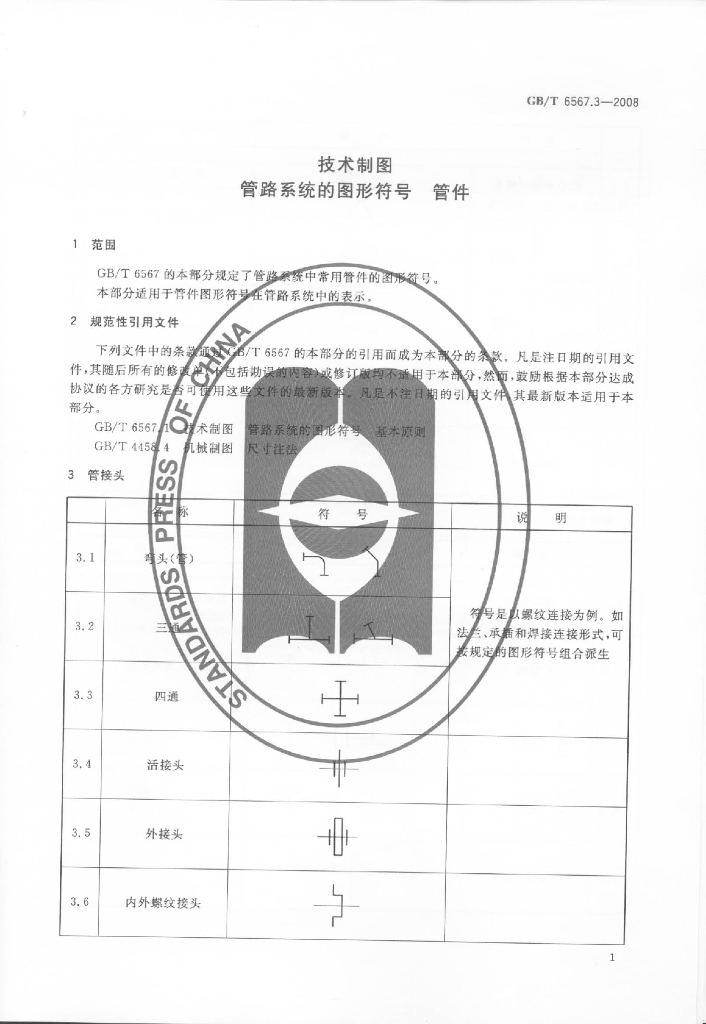 GB/T 6567.3-2008 标准预览
