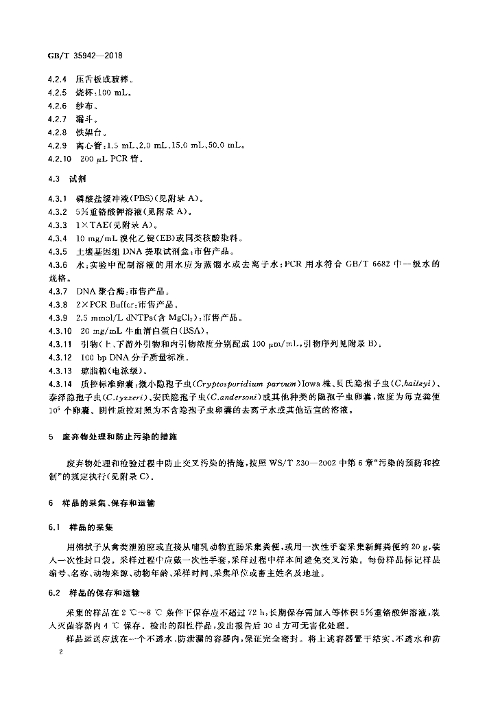 GB/T 35942-2018 标准预览