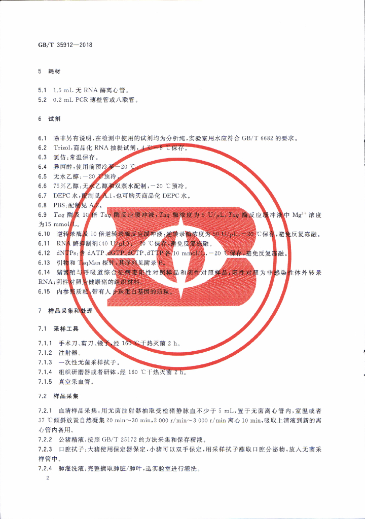 GB/T 35912-2018 标准预览