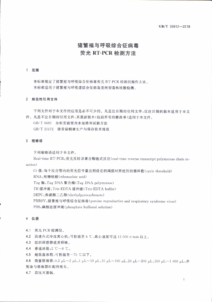 GB/T 35912-2018 标准预览