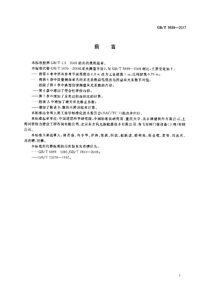 GB/T 5699-2017 标准预览