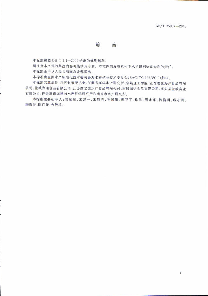 GB/T 35907-2018 标准预览