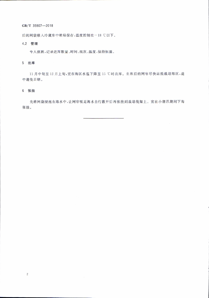 GB/T 35907-2018 标准预览