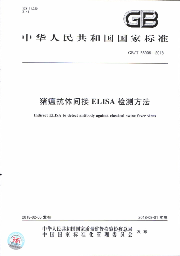 GB/T 35906-2018 标准预览