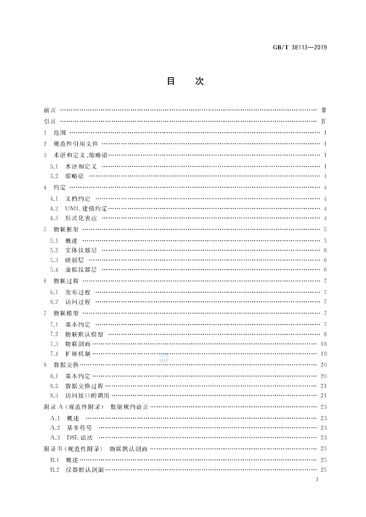 GB/T 38113-2019 标准预览