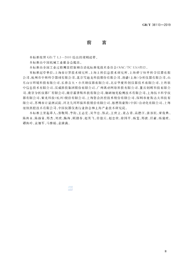 GB/T 38113-2019 标准预览