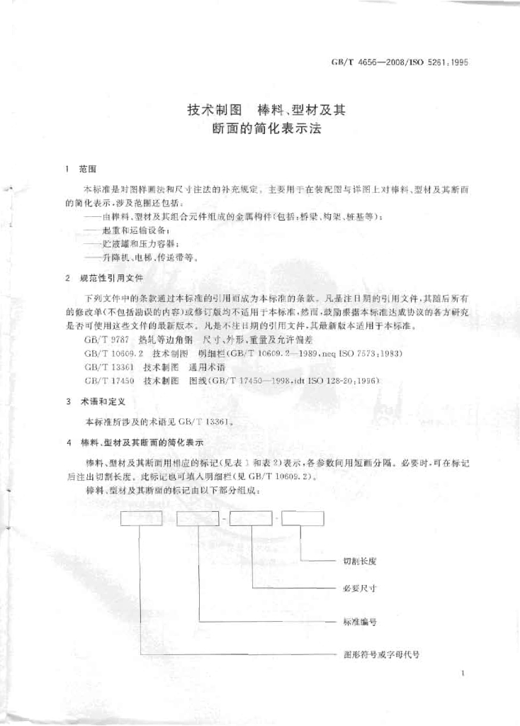 GB/T 4656-2008 标准预览