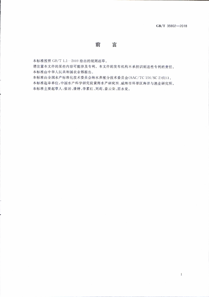 GB/T 35902-2018 标准预览