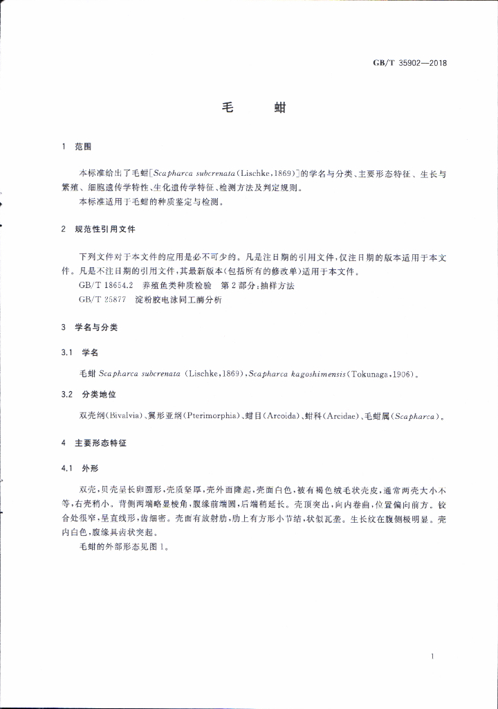 GB/T 35902-2018 标准预览