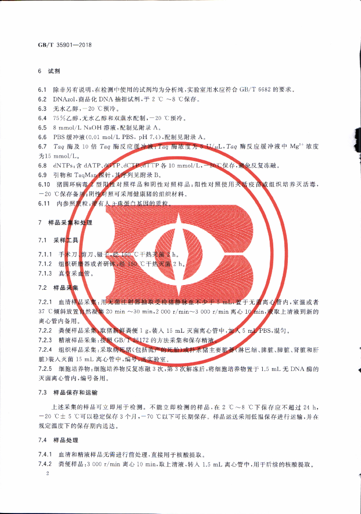 GB/T 35901-2018 标准预览