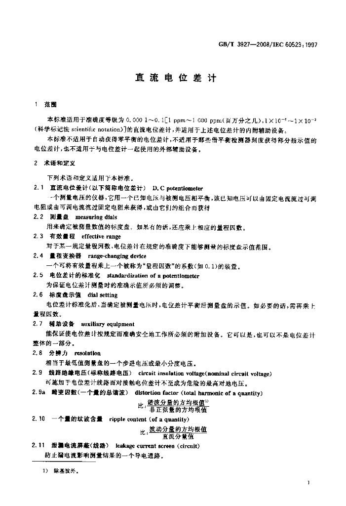 GB/T 3927-2008 标准预览