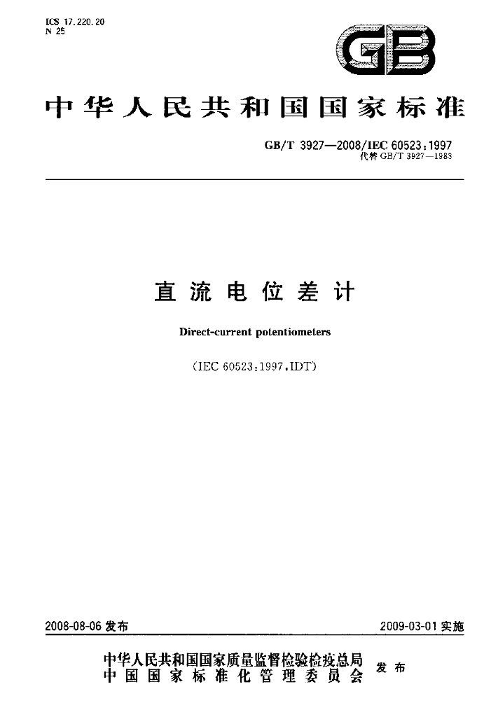GB/T 3927-2008 标准预览