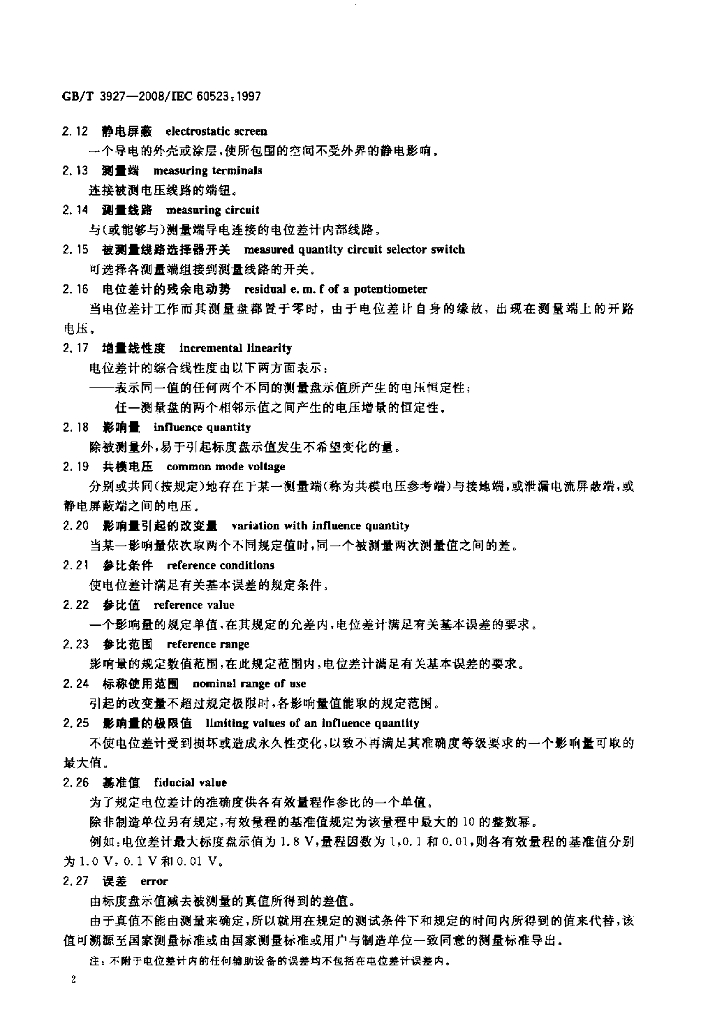 GB/T 3927-2008 标准预览