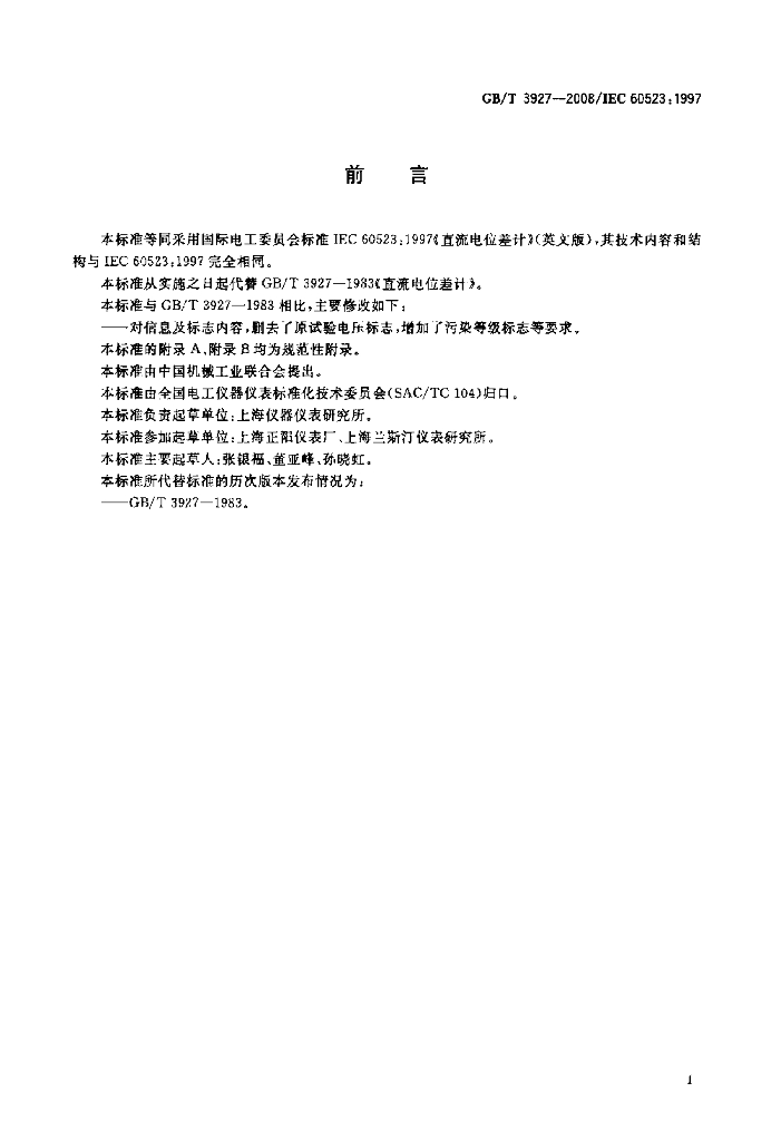 GB/T 3927-2008 标准预览