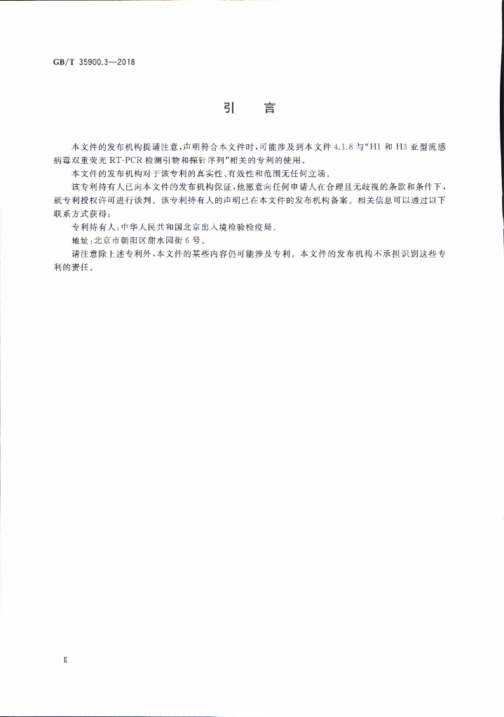 GB/T 35900.3-2018 标准预览