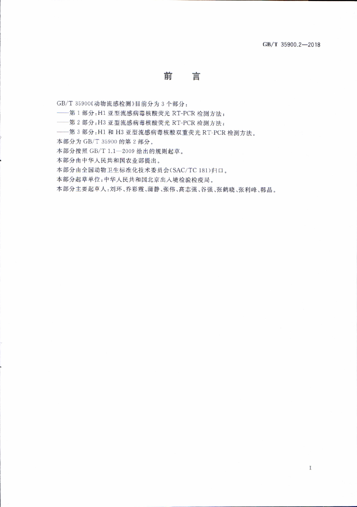 GB/T 35900.2-2018 标准预览