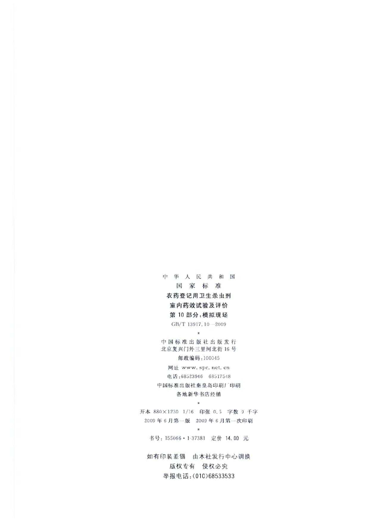 GB/T 13917.10-2009 标准预览