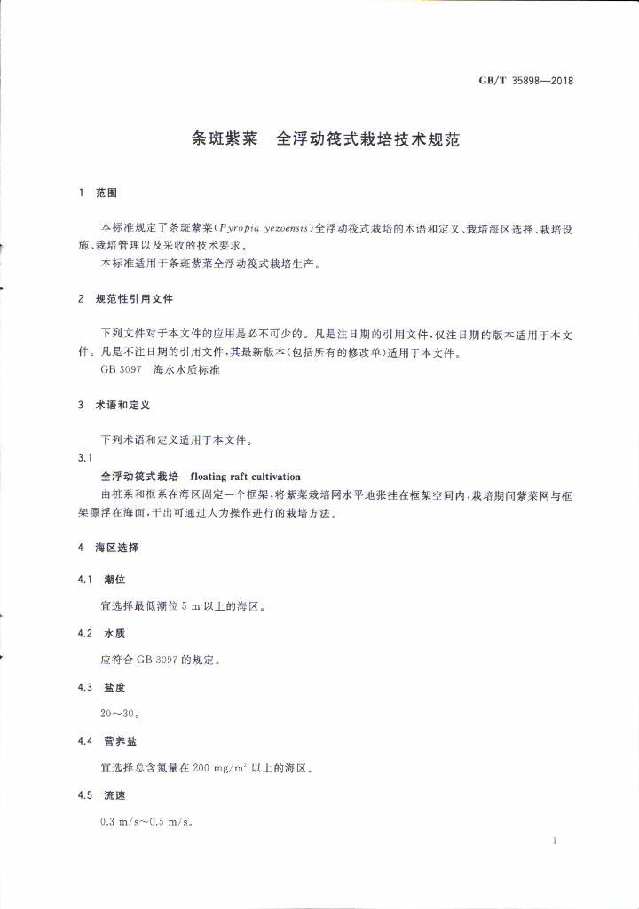 GB/T 35898-2018 标准预览