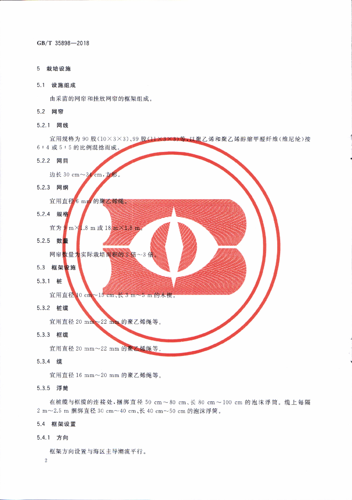 GB/T 35898-2018 标准预览