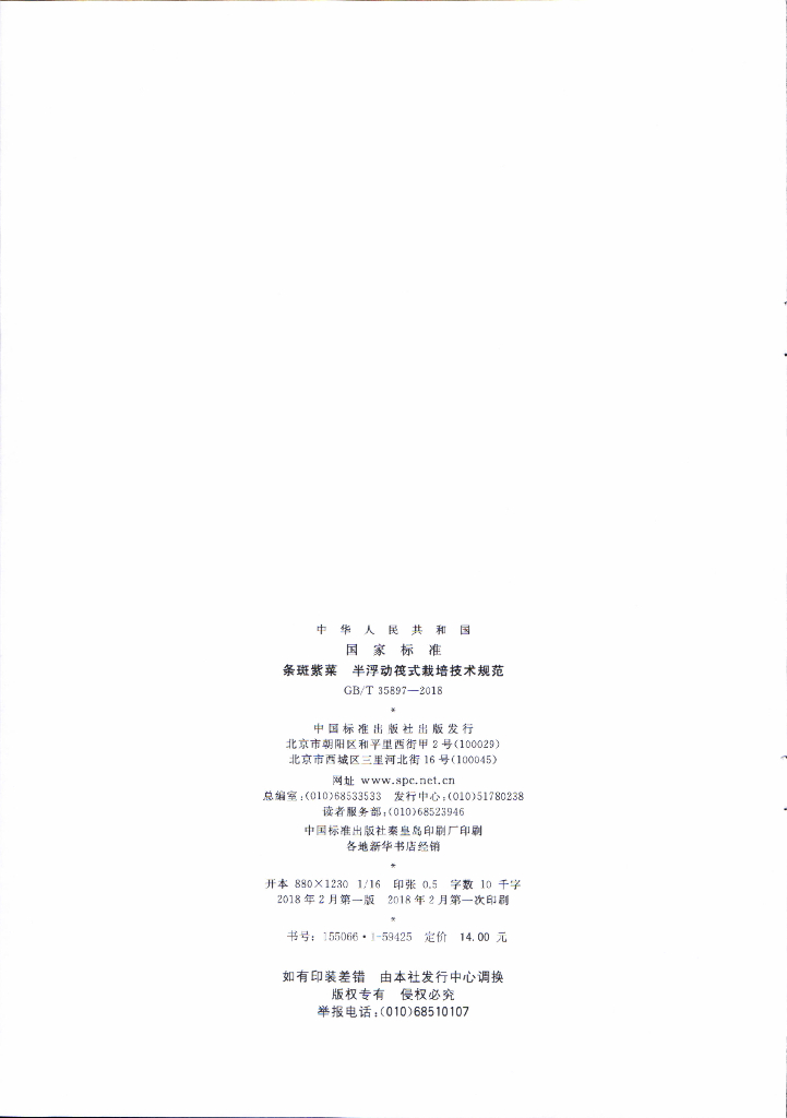 GB/T 35897-2018 标准预览