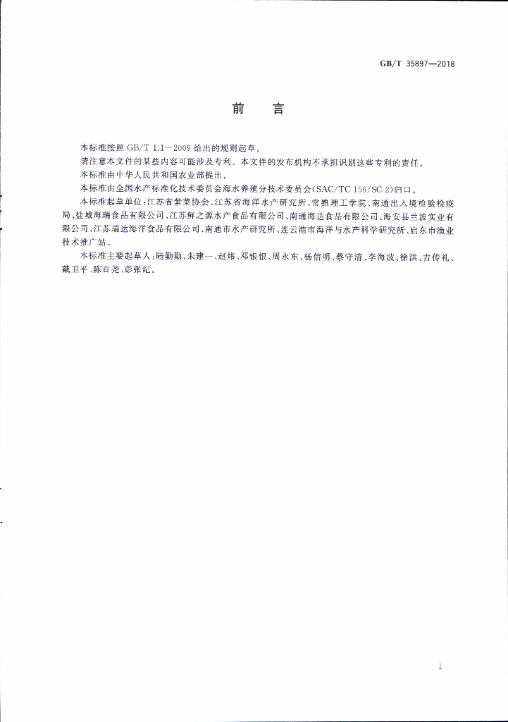 GB/T 35897-2018 标准预览