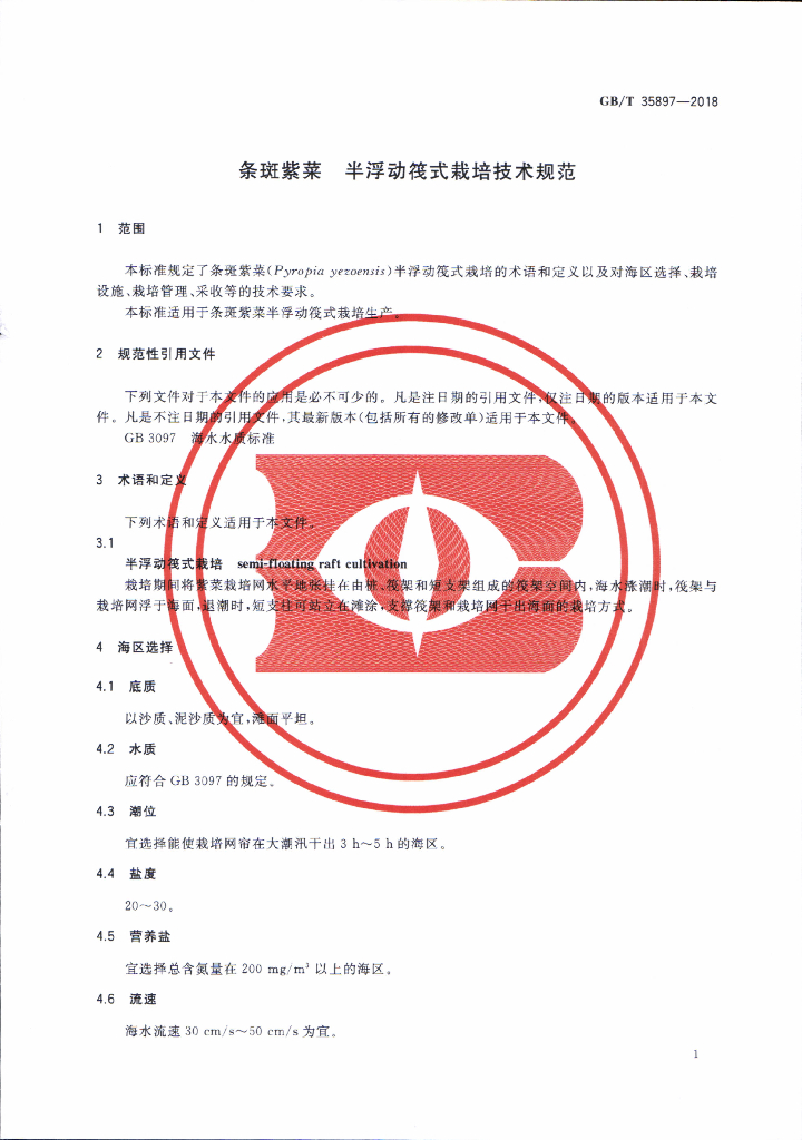 GB/T 35897-2018 标准预览