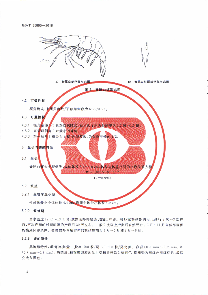 GB/T 35896-2018 标准预览