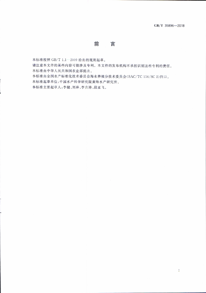 GB/T 35896-2018 标准预览