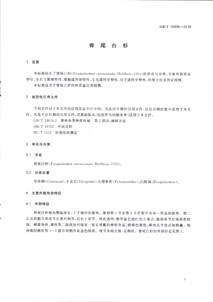 GB/T 35896-2018 标准预览