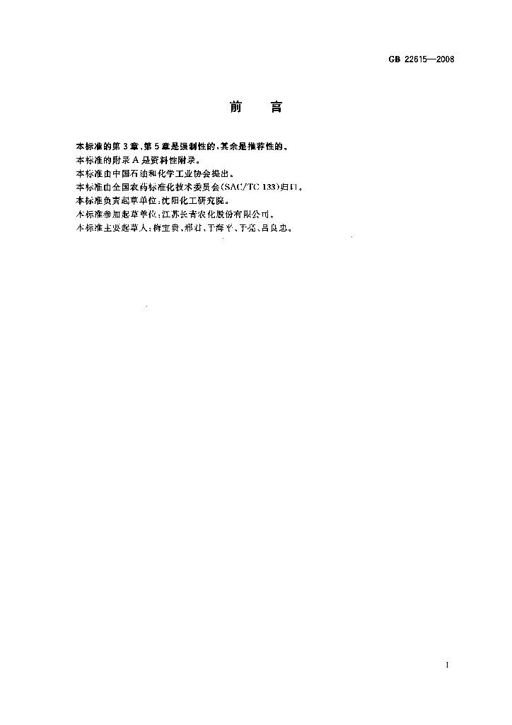 GB 22615-2008 标准预览