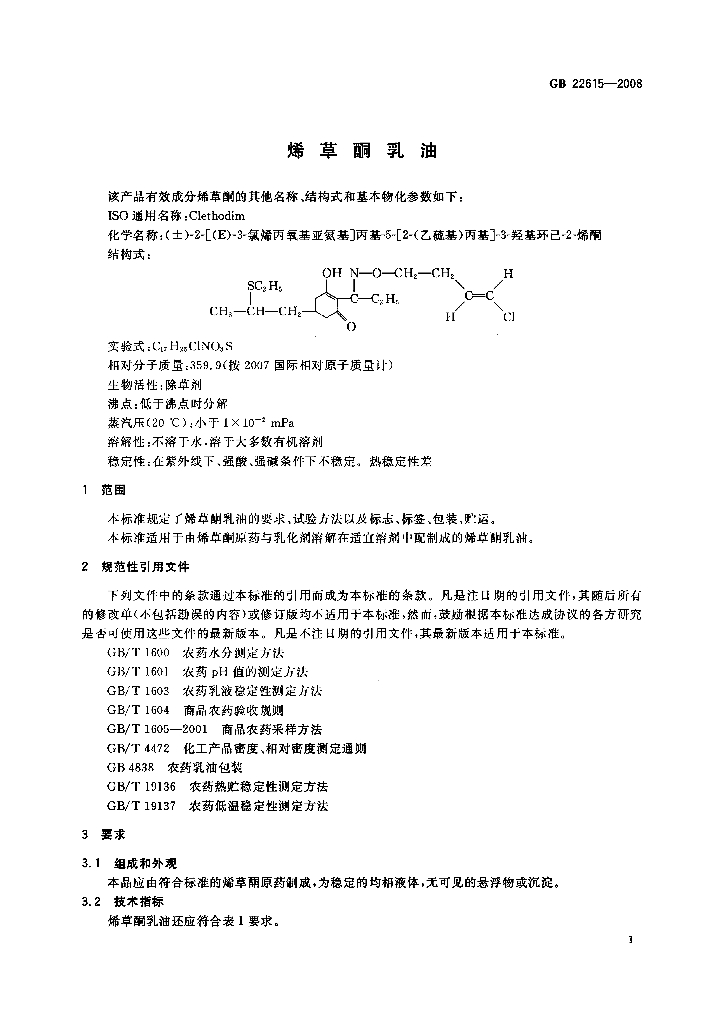 GB 22615-2008 标准预览