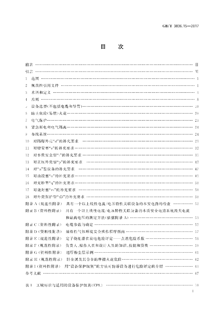 GB/T 3836.15-2017 标准预览