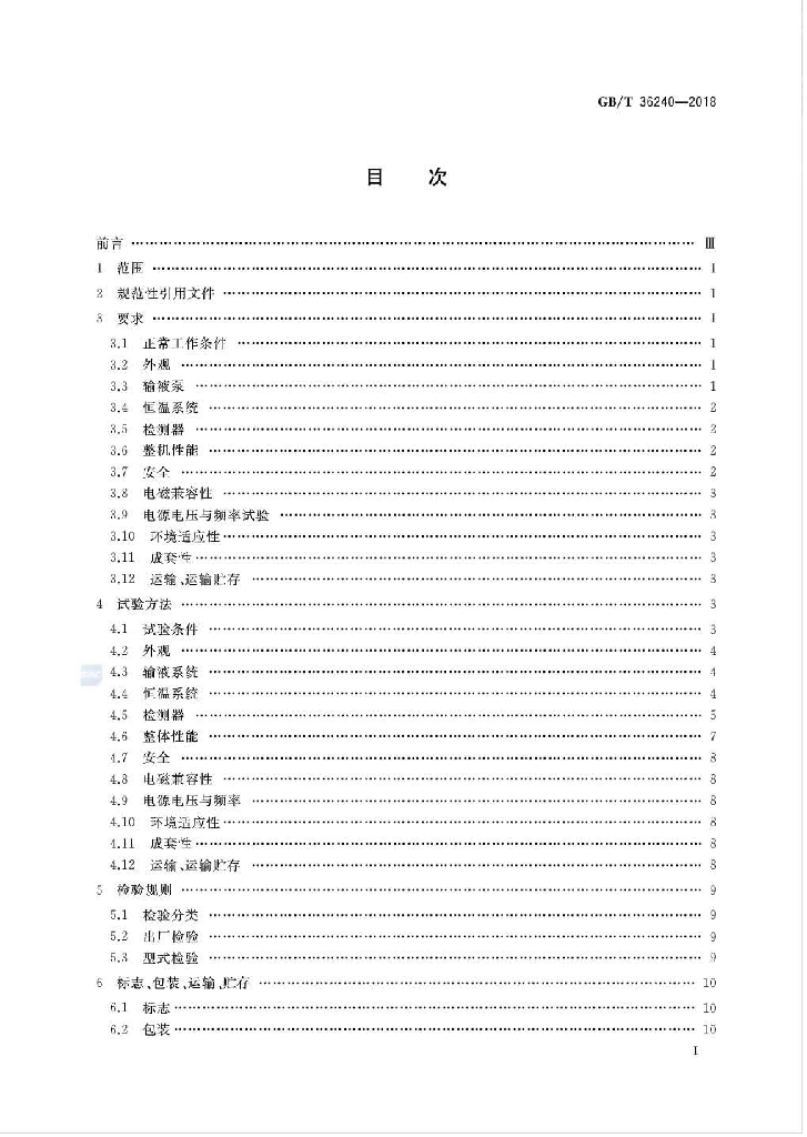 GB/T 36240-2018 标准预览