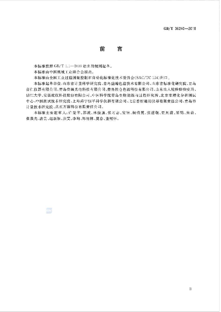 GB/T 36240-2018 标准预览