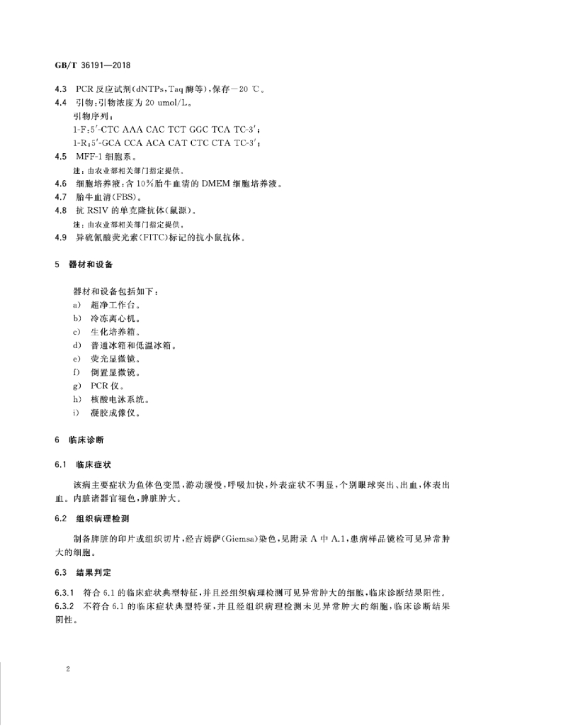 GB/T 36191-2018 标准预览