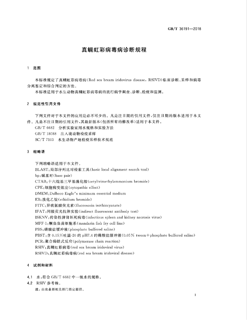 GB/T 36191-2018 标准预览