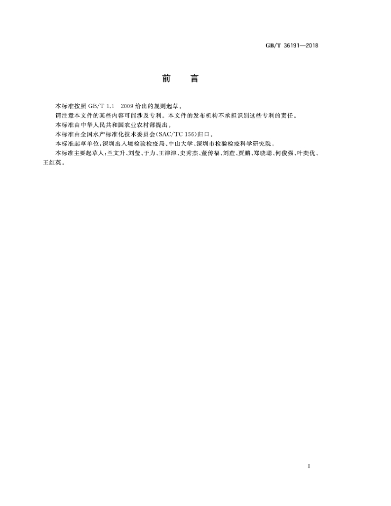 GB/T 36191-2018 标准预览