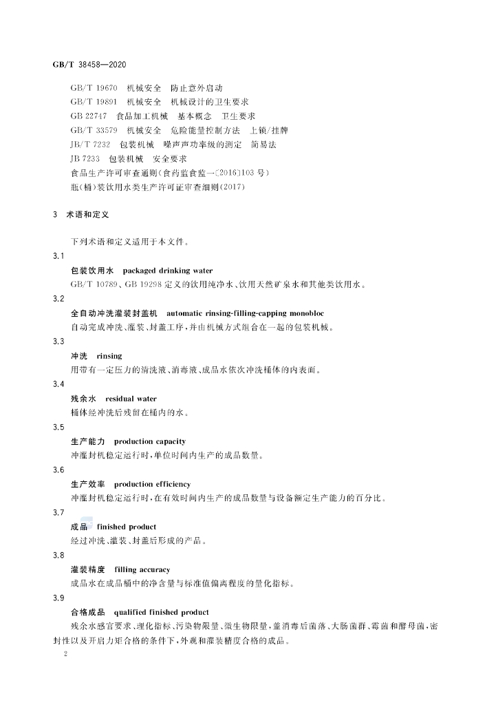 GB/T 38458-2020 标准预览
