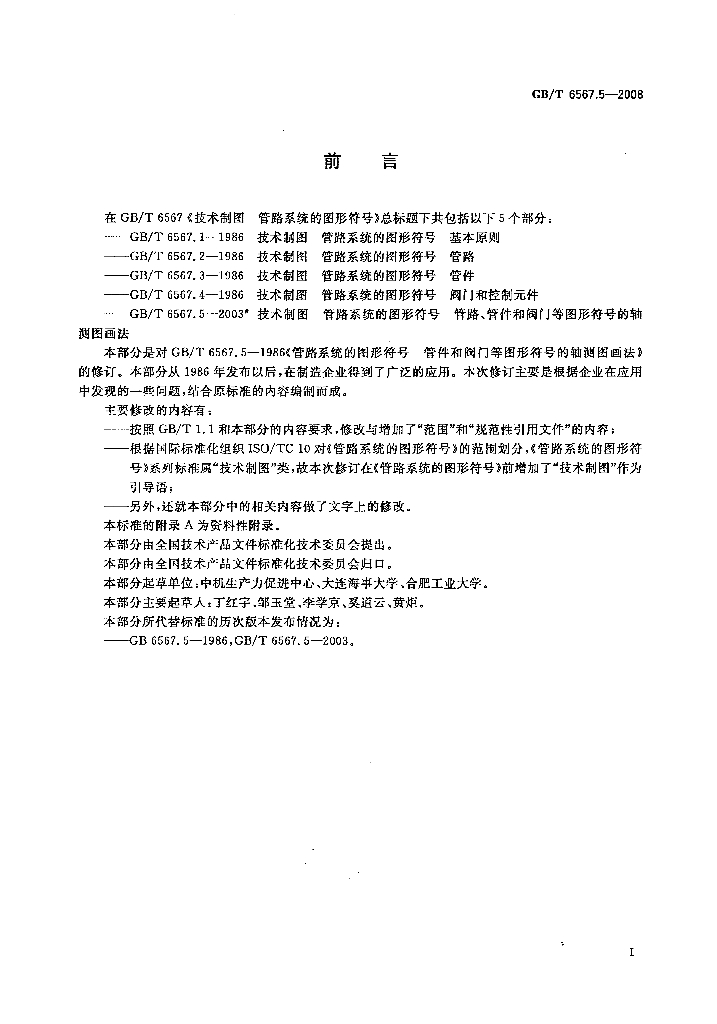 GB/T 6567.5-2008 标准预览