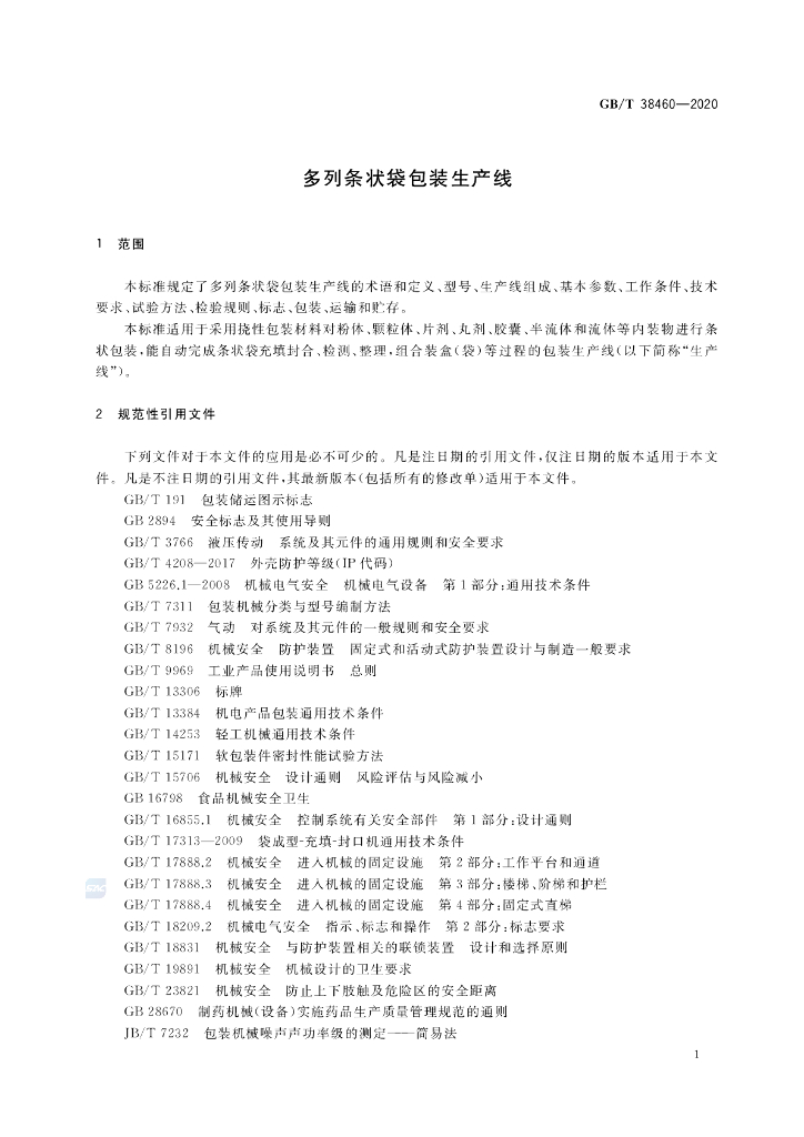 GB/T 38460-2020 标准预览